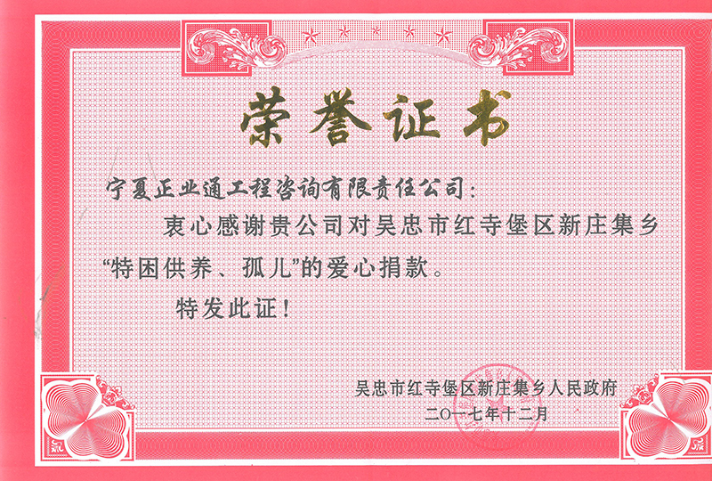 2017年愛(ài)心捐款