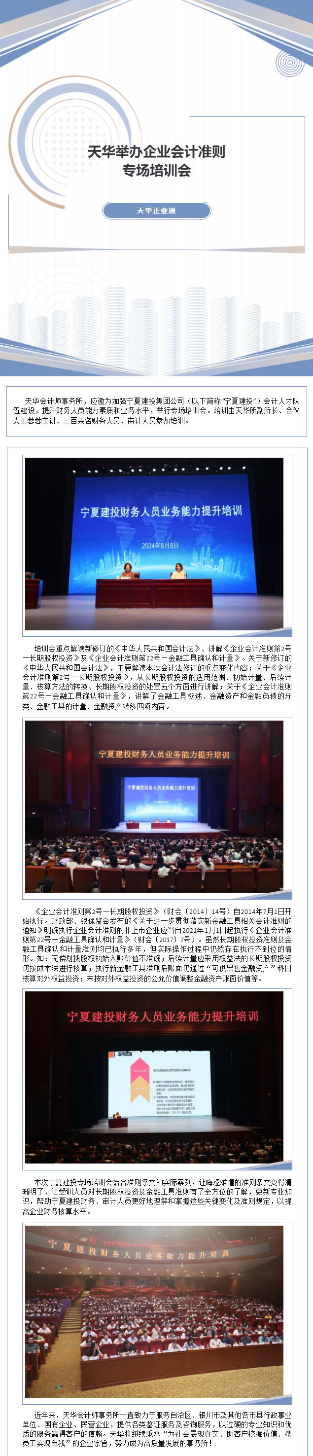 天華舉辦企業(yè)會計準則專場培訓會 (2).png